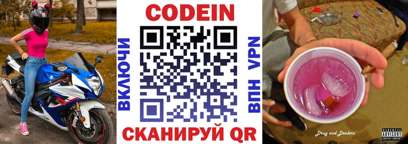 Кодеиновый сироп Lean напиток Lean (лин)  ссылка на мегу ONION  Шимановск 